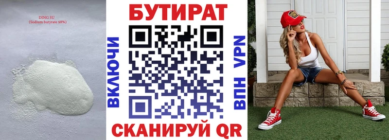 цена наркотик  Облучье  Бутират бутик 